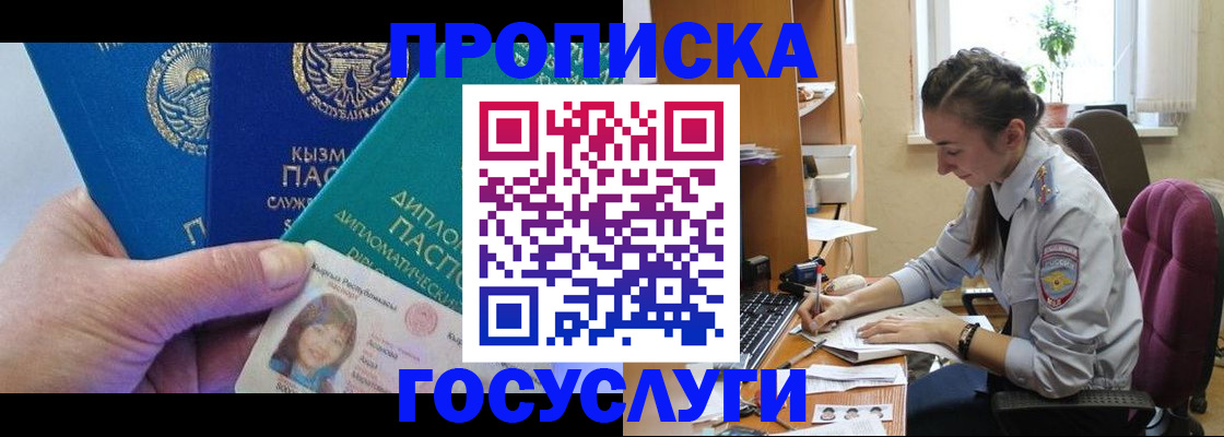 прописка в Зеленоградске