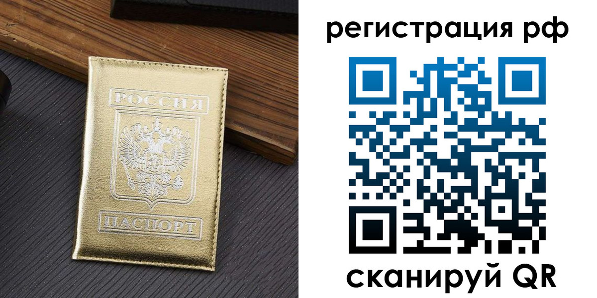 временная прописка в Зеленоградске
