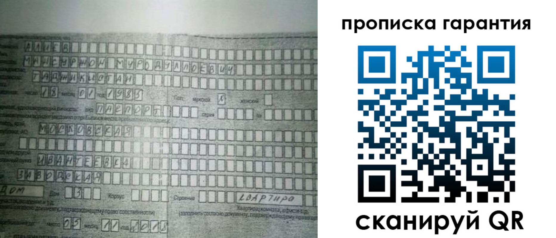 прописка для работы в Зеленоградске