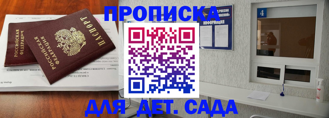 регистрация для дет. сада в Зеленоградске