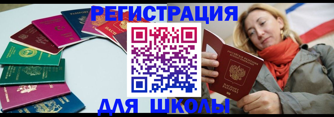 прописка в Зеленоградске