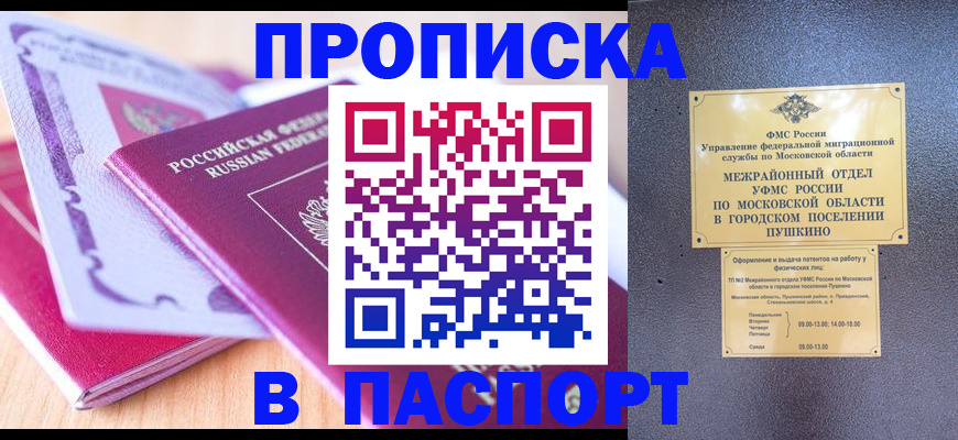 прописка законно в Зеленоградске