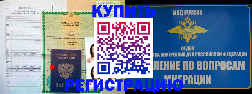 прописка паспорт в Зеленоградске