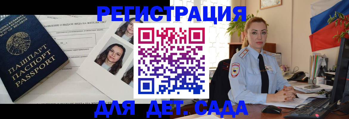временная регистрация в Зеленоградске
