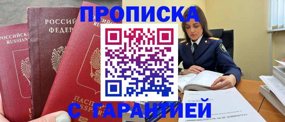 прописка ребенка в Зеленоградске